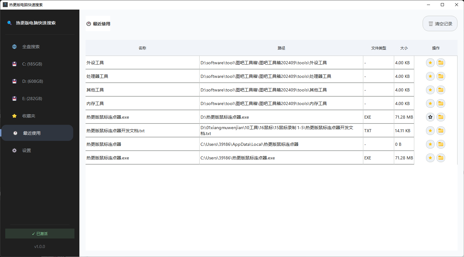 最近使用记录功能 - 自动追踪文件访问历史