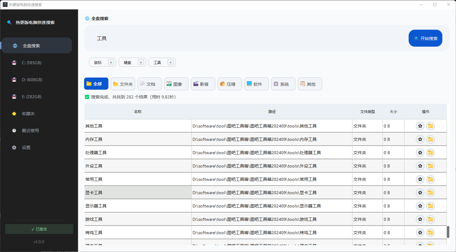 热更版电脑快速搜索软件主界面预览 - 支持深色模式与简洁布局