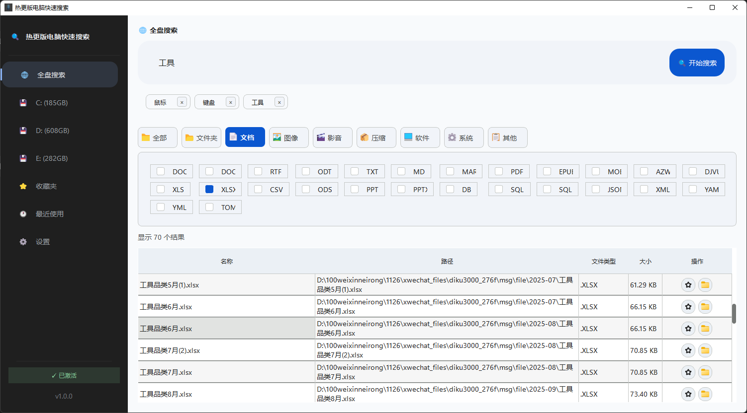 电脑快速搜索工具 - 文件类型筛选与高级搜索功能演示